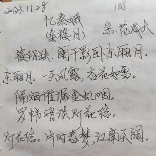 《忆秦娥》宋：范成大   诵读：子梅