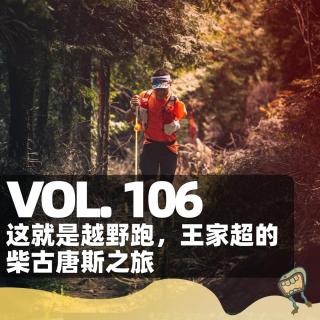 Vol.106 这就是越野跑，王家超的柴古唐斯之旅