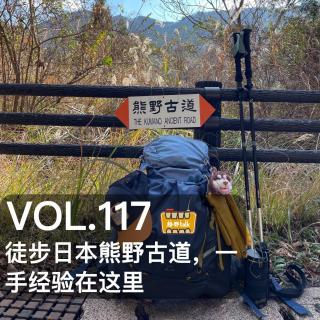 Vol.117 徒步日本熊野古道，一手经验在这里