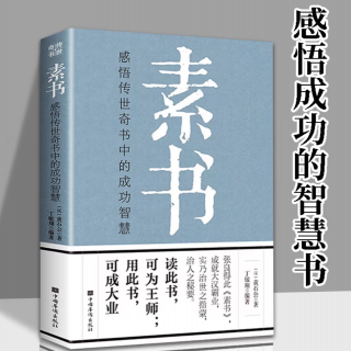 素书《在心为德 在施为行，德是做出来的》