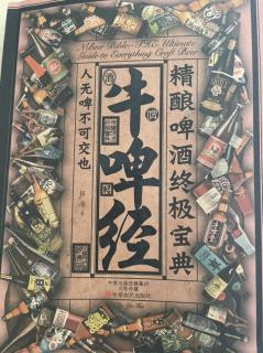 3.1潘大电台《牛啤经——麦芽》