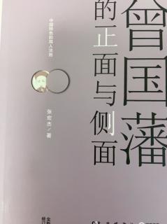 曾国藩一生的五次耻辱——秀才考试被考官公开批责