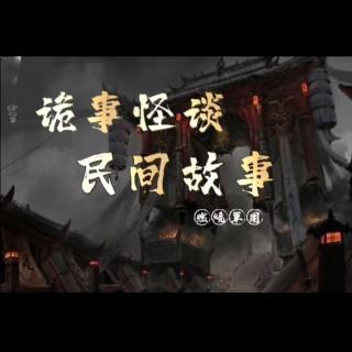 民间传闻之民间的禁忌