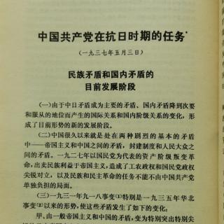 中国gcd在抗日时期的任务~我们的领导责任（16-20）