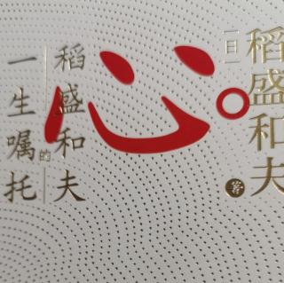 《心》不以得失，而以“作为人”正确与否来判断