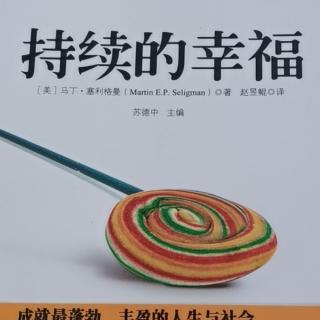 《持续的幸福》第三章第48--51页