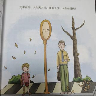 凡事有度，人生无大误