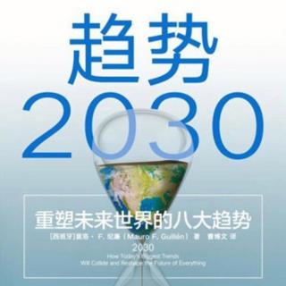 《趋势2030》—第一章7视人才外流为人才流通