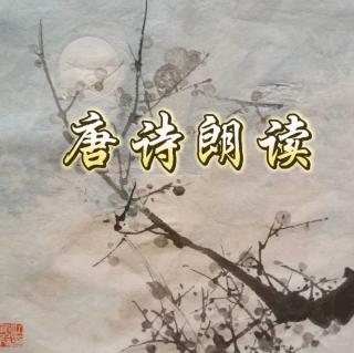 唐诗300/183 咏怀古迹 其一 杜甫