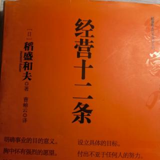 《经营为什么需要哲学》134-137