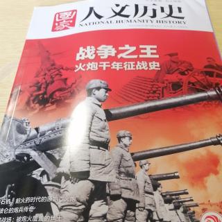 《国家人文历史》之火药：从炼丹炉中蹦出的“孙行者”