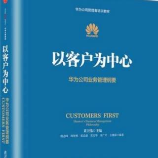 《以客户为中心》—第16章6信息安全关系到公司的生存死亡