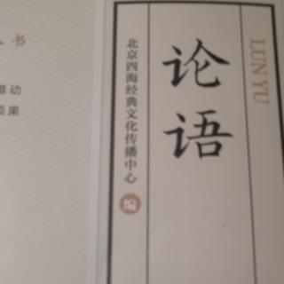 八佾第三（全文）