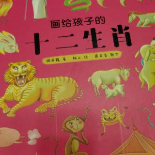 画给孩子的十二生肖猴