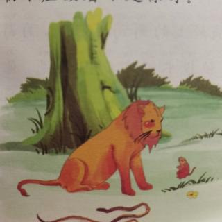 3.4亲子共读《狮子与老鼠》