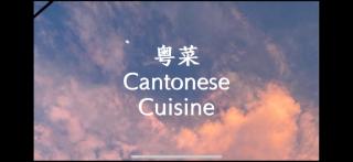 粤菜Cantonese Cuisine