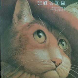 七田阳光绘本馆《穿靴子的猫》