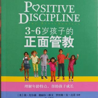 3~6岁孩子的《正面管教》第7章别用这种语气跟我说话