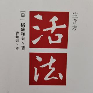 活法1-9