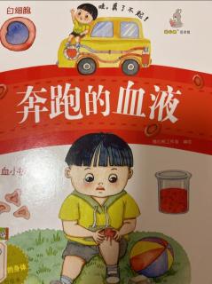 奔跑的血液