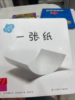 《不可思议的一天 一张纸》