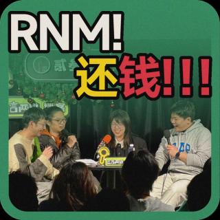 vol.88 RNM，还钱！！！