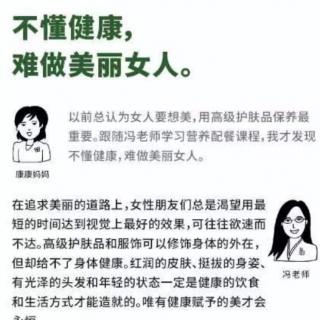 不懂健康难做美丽女人。