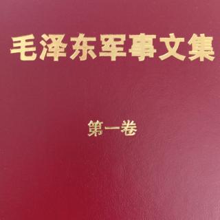 军事文集1八.七会议发言-5给湖南江西两省转中央的信1928.6.16