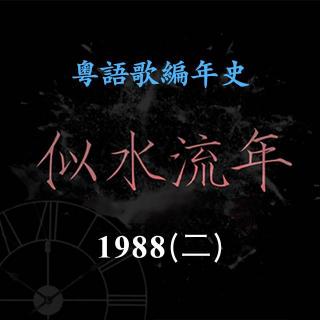 似水流年81｜1988（二）张国荣成为乐坛新霸主，《沉默是金》成就传世经典