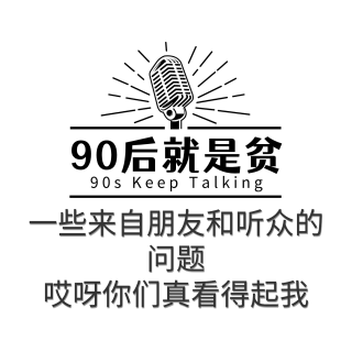 Vol 270.做过的傻事、爱好、和不自洽的问题吧