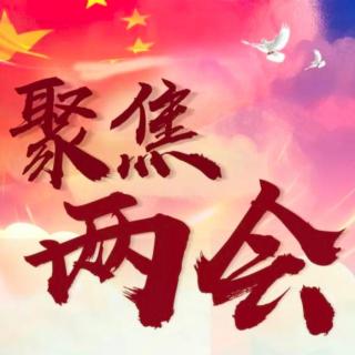 [中国北京]2024全国两会特别节目