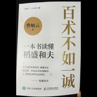 3-9 《百术不如一诚》P195-199页