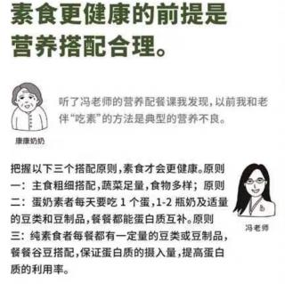 素食更健康的前提是营养搭配合理。