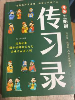 漫画传习录--立志--苏轼立志读尽人间书