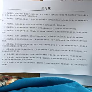 父母规10