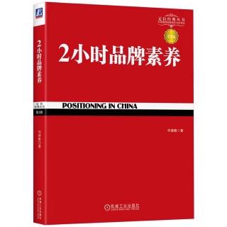 2024.3.8《2小时品牌素养》第200-205页