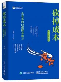 2024.3.8《砍掉成本》第169-174页