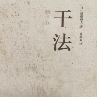 干法之《“抱着产品睡”P043-046》