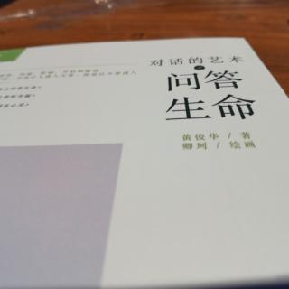 对话的艺术—优势与劣势、工作的压力