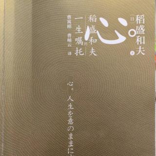 《心》第五章第5节；无论何时，都要修心