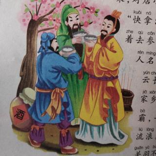 《三国演义》之一～桃园结义