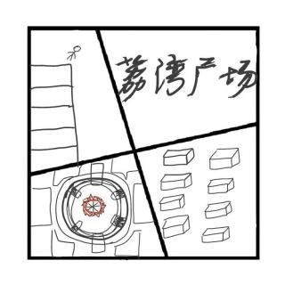278.神秘岛 | 广州荔湾广场的神秘传说