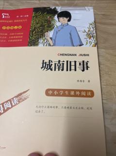 城南旧事11-24