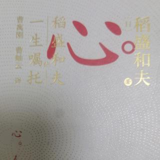 倡导“心态开拓人生”的哲学家