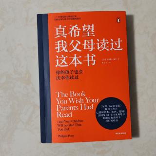 1.《真希望我父母读过这本书》前言+3~10页