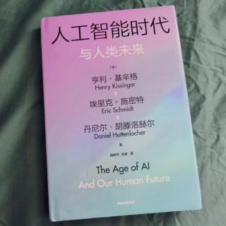 《人工智能时代与人类未来》第六章 人工智能与人类身份-1