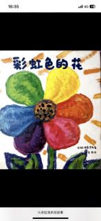 【日照中心园晚安故事547】-彩虹色的花