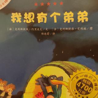 我想有个小弟弟