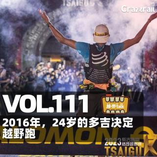 Vol.111 2016年，24岁的四郎多吉决定越野跑