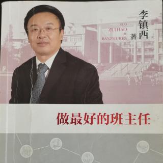 你愿意做班主任吗？